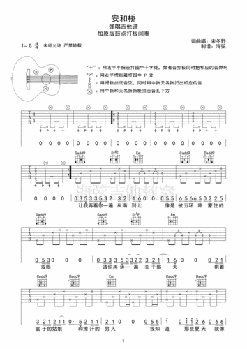 宋冬野安和桥带前奏打板间奏g调吉他谱