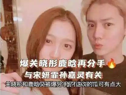 鹿晗与关晓彤分手的消息再起