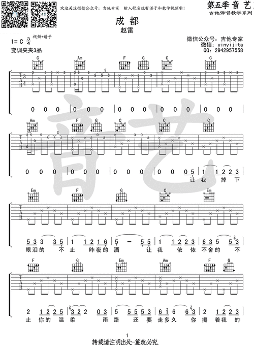 成都吉他谱赵雷成都六线谱原版c调高清弹唱谱