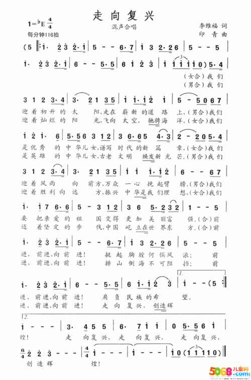 走向复兴简谱《走向复兴》这首歌恢弘大气的歌词配合进行曲的谱曲方式