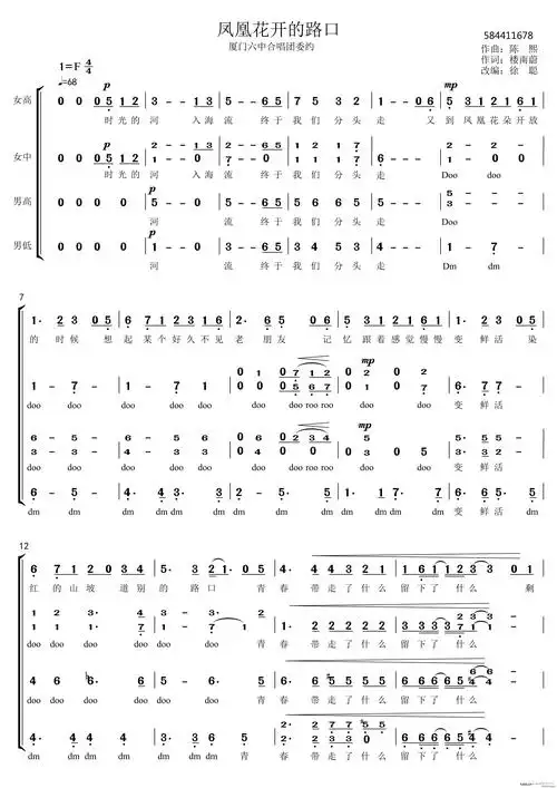凤凰花开的路口合唱谱 厦门六中合唱团 歌谱简谱网