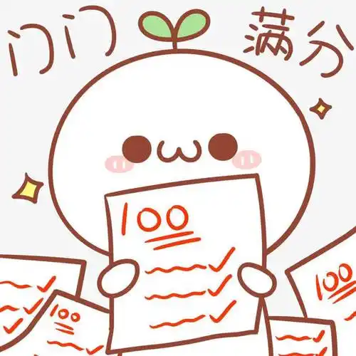 考满分长草颜团子