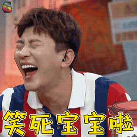 左笑死宝宝啦开心soogifsoogif出品gif动图_动态图_表情包下载_soogif
