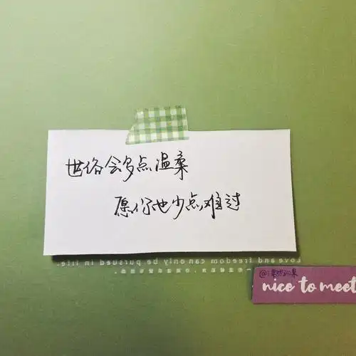 壁纸##手写# 手写背景图|朋友圈文案 - 希望你的美好 可以治愈一遣换