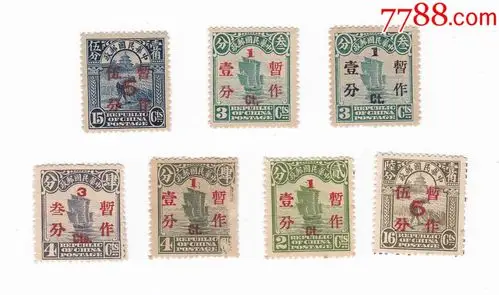 民国邮票,普10