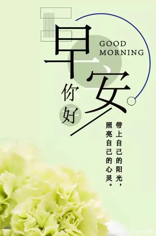 早安人生寄语,做自己的太阳,展现自信的魅力,突破自我!