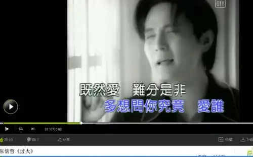 展开全部 张信哲 的 过火