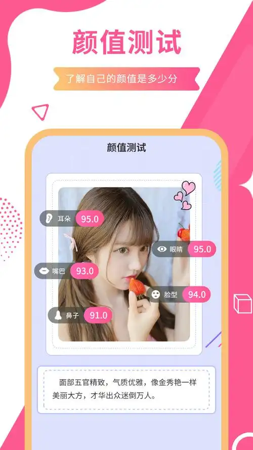 测颜值神器下载-测颜值软件下载-测颜值在线测试app官方版2022