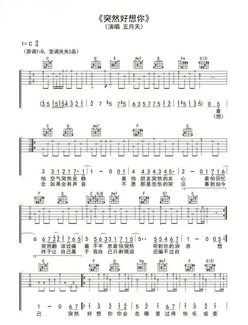 突然好想你吉他谱