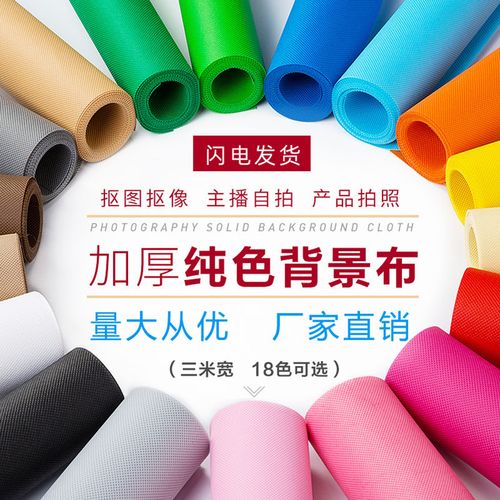 纯色儿童摄影自拍背景墙抠图抠像无纺布网红模特拍照证件照背景布