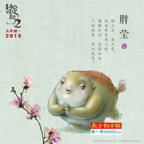 《捉妖记2》发海报,"全妖福"曝光,"笨笨"亮相