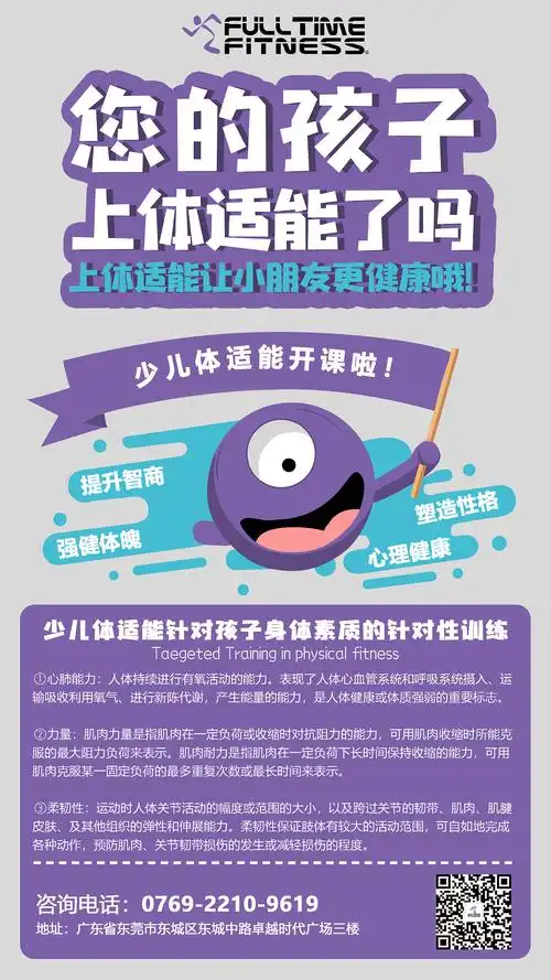 少儿体适能海报