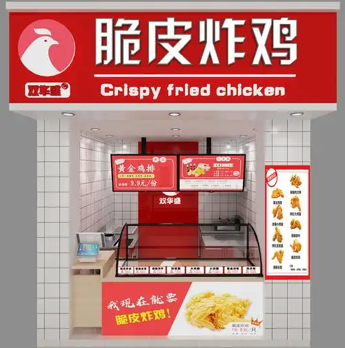 双华盛脆皮炸鸡