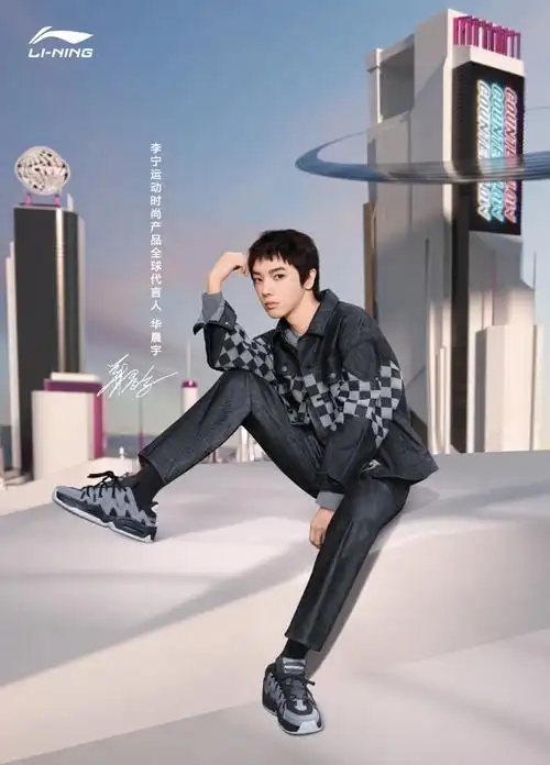 2023李宁华晨宇##华晨宇李宁运动时尚产品全球代言人