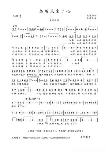 怨苍天变了心(何厚华词 徐嘉良曲)简谱歌词