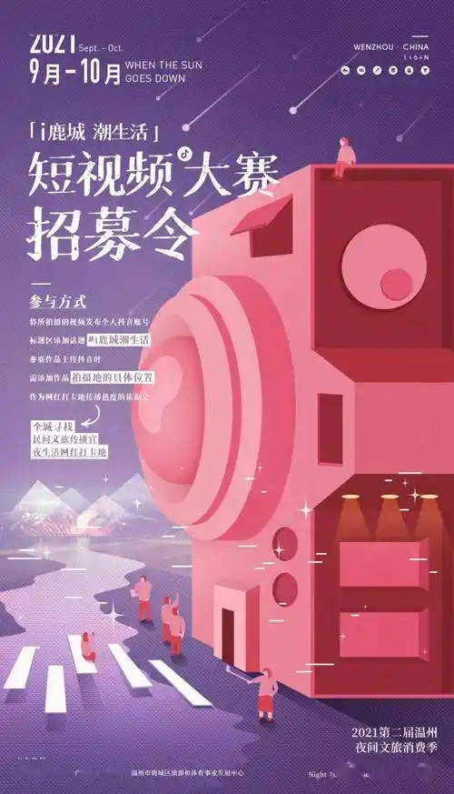 鹿城48小时玩出新浪潮抖音短视频大赛等你来pick