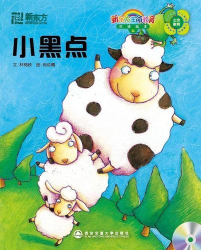 小黑点【正版书籍,畅读优品】