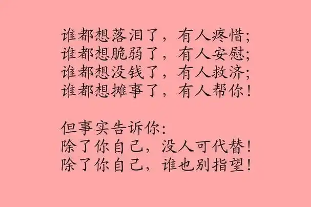 经历了才明白,幸福生活,全靠自己