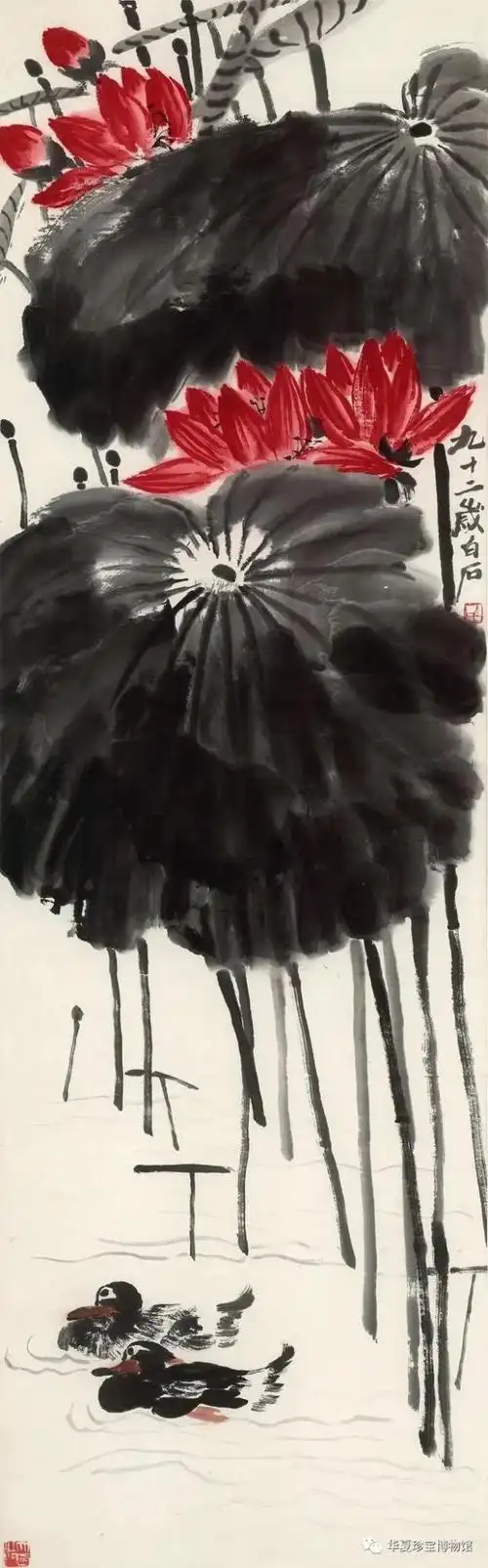 齐白石"红花墨叶"风格的代表:《荷花鸳鸯》