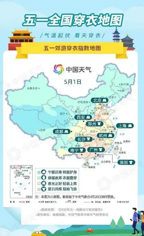 2020五一期间天气热吗五一期间穿衣指南指导