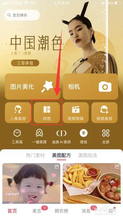 怎样将多张照片拼在一起