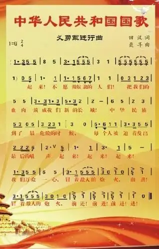 中华人民共和国国歌图片