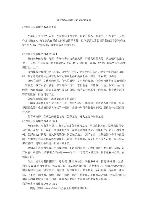 我的家乡河南作文300字5篇