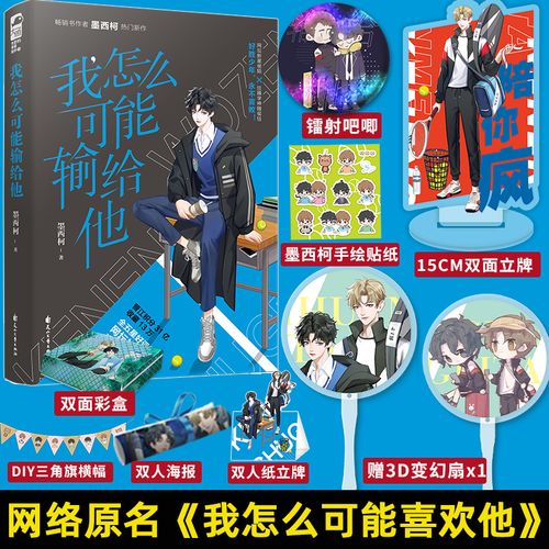 印特签【定制】-2 墨西柯 双男主男校园青春纯爱原耽小说书 我怎么可