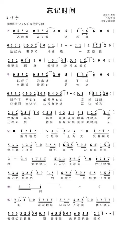 忘记时间简谱