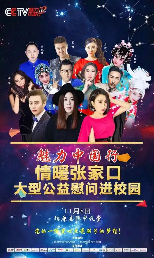 11月8日,著名歌手齐航应cctv魅力中国行爱心100栏目组总导演高朋飞,副