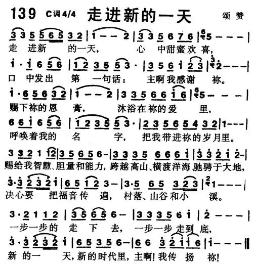 第139首 -走进新的一天_钢琴谱_乐谱吧