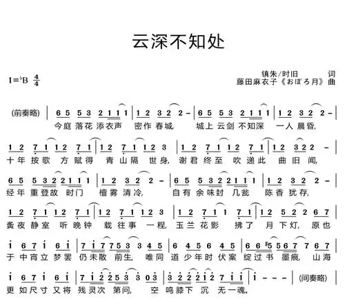 云深不知处简谱 烛夕云