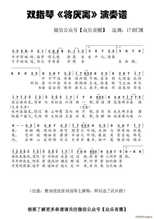 陈情令 将厌离(拇指琴卡林巴琴单音 ) 林斜阳 歌谱简谱网