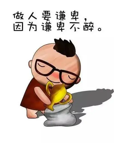 这些句子诙谐有趣,却富涵人生哲理,值得品味.