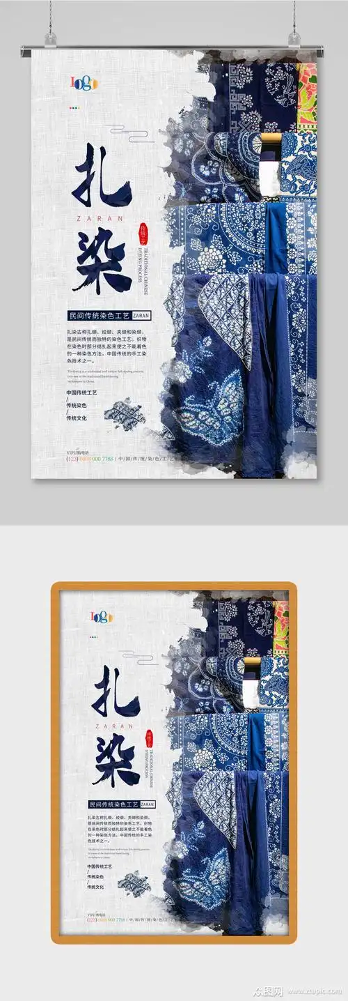 扎染风格服装海报