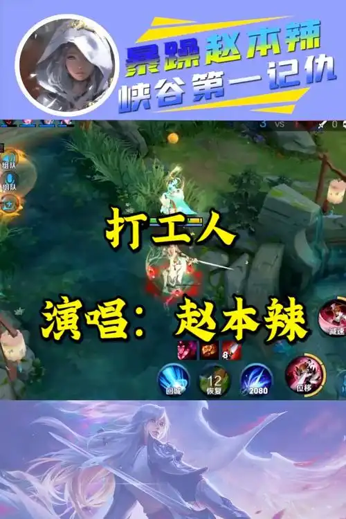 女明星赵本辣完整版打工人_女明星_王者荣耀_游戏_手机游戏