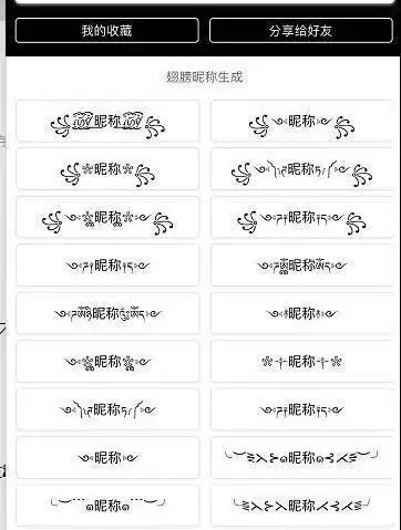 为大家分享好看又特别的网名符号大全