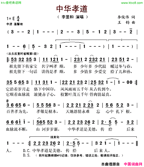 中华孝道李俊伟词王钧曲简谱1