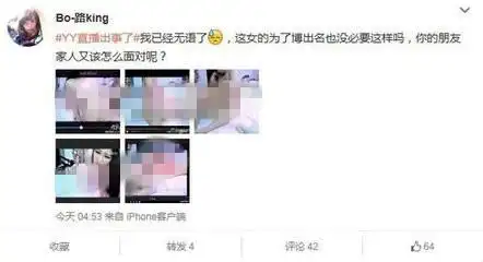 警方调查斗鱼tv直播造人事件 扒女主播无节操疯狂事件(组图)(43)