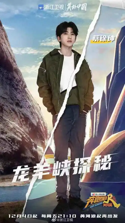 奔跑吧黄河篇今晚首播蔡徐坤展现语言小天才属性惊呆众人