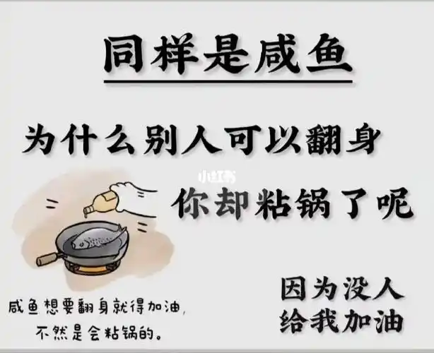 我要做咸鱼就要做最咸的那条