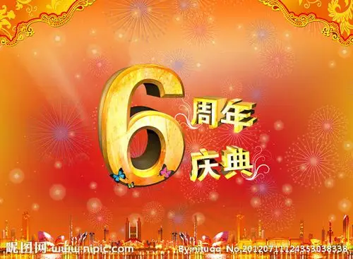 6周年庆典图片
