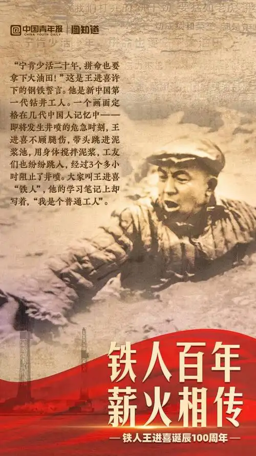 图知道|铁人王进喜诞辰100周年,他的故事你记得多少|诞辰|油田|铁人王