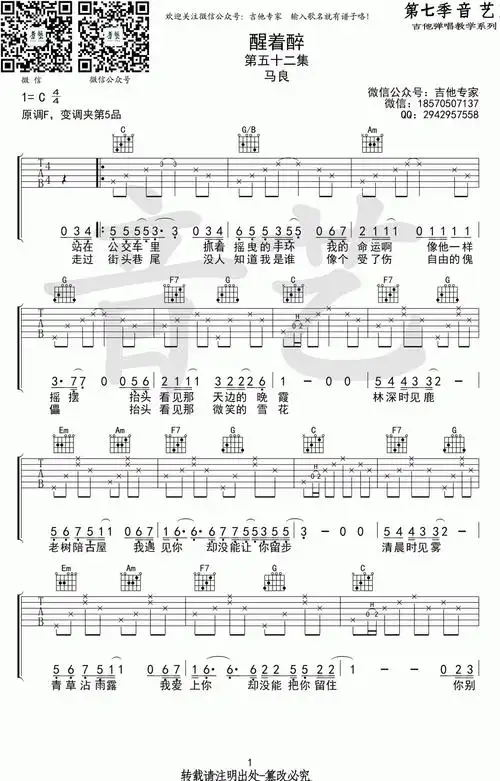 马良《醒着醉》吉他谱_c调 弹唱谱