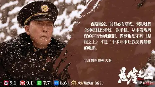 凭口碑逆袭!《悬崖之上》单日票房反超《你的婚礼》