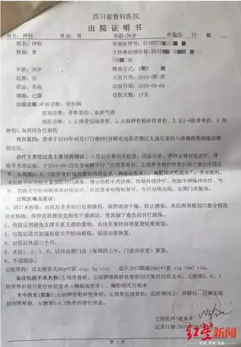 钟科的出院证明