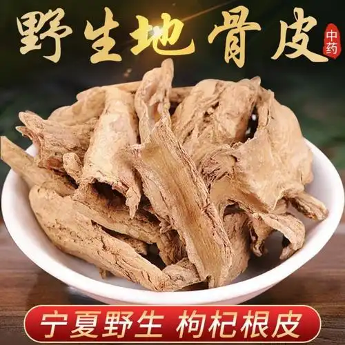 地骨皮材宁夏枸杞根皮地骨皮葛根山楂泡茶多规格500克不打粉-阿里巴巴