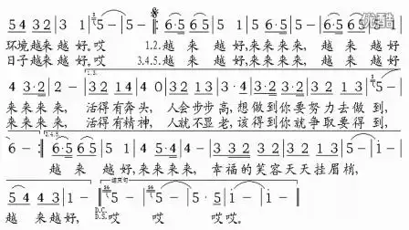 越来越好[简谱]