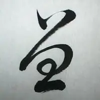 曾字头像图片大全_微信头像图片大全