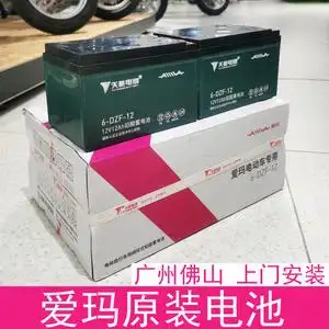 爱玛电动车电池原装48v12a20a石墨烯电池铅酸天能电池电瓶车